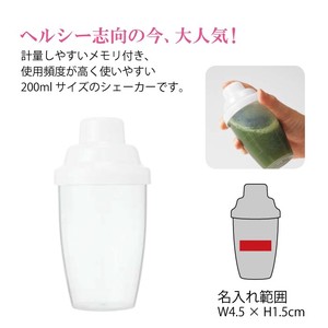 シェーカーボトル200ml　キッチン/食器/プロテイン/青汁/メモリ付き
