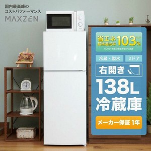 マクスゼン　冷蔵庫 138L 一人暮らし  小型 2ドア2ドア  コンパクト おしゃれ  ホワイト JR138ML01WH