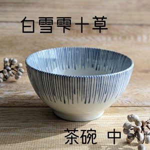 【白雪雫十草】茶碗中(ライスボール)（美濃焼・日本製・陶磁器）