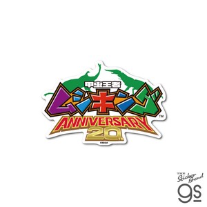 ムシキング ダイカットステッカー 20thロゴ01 SEGA セガ カードゲーム アーケード 最強 甲虫王者 MUSHI-009