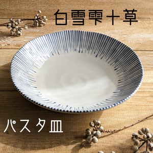 【白雪雫十草】パスタ皿(8インチスープ)（美濃焼・日本製・陶磁器）