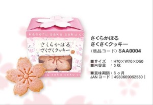 「桜」さくらかほる　さくさくクッキー