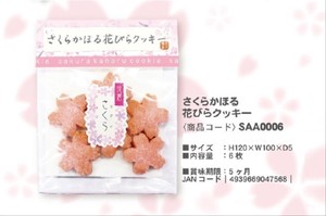 「桜」さくらかほる　花びらクッキー