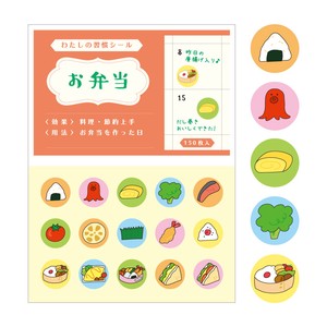 日本製　スケジュールシール：お弁当　わたしの習慣シール