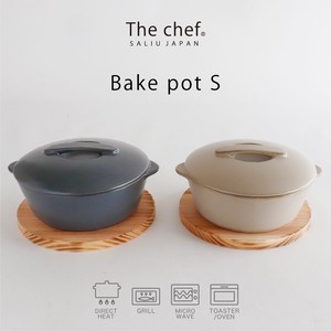 2023新作【SALIU】The chefベイクポットS　直火・オーブン対応/耐火陶器/日本製/LOLO/ロロ