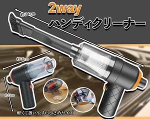 2WAYハンディークリーナー