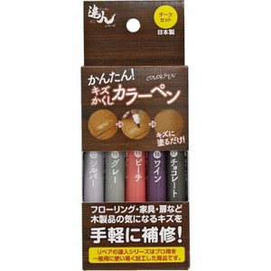 高森コーキ 【予約販売】RPN-32 キズかくしカラーペン 5色セット（ダーク）