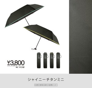 ★予約販売★【2024新作】 シャイニーチタンミニ（パイピング）【傘】