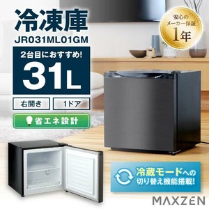 マクスゼン冷凍庫 1ドア 31L 右開き ガンメタリック ノンフロン チェストフリーザー 温度調節 JR031ML01GM