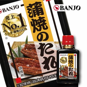 【ロングセラー商品】蒲焼のたれRK80ml　万能調味料