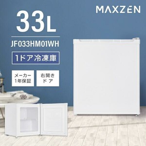 マクスゼン冷凍庫 家庭用 小型 33L 右開き ノンフロン チェストフリーザー  ホワイト JF033HM01WH