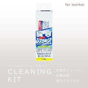 革製品の汚れが驚くほど落ちる　パワフルクリーニングキット　シューケア　靴磨き　日本製