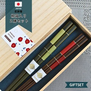 恋染め市松　桐箱入箸2膳ｾｯﾄ