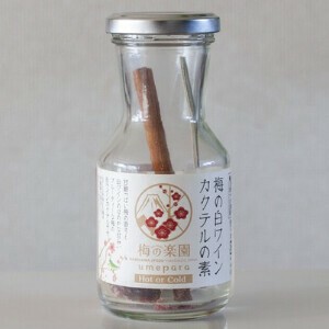 【生産地：日本】長谷川醸造　梅の白ワインカクテルの素