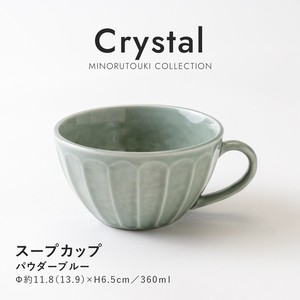 【Crystal(クリスタル)】スープカップ パウダーブルー［日本製 美濃焼 食器］