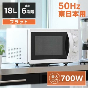 マクスゼン　電子レンジ フラット 18L 単機能電子レンジ 50hz 東日本   ホワイト  JM18AGZ01WH