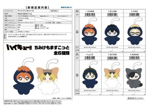 Key Ring Haikyu!! [Back-ordered Item]