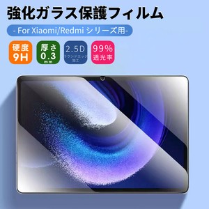 Xiaomi Pad 7 Pad 6 Redmi Pad SE 11型用強化ガラス保護フィルム POCO Pad Redmi Pad Pro 12.1【L054】