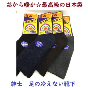 【芯から暖か☆最高級の日本製】紳士　毛混パイル　『足の冷えない』ぽっかぽか靴下