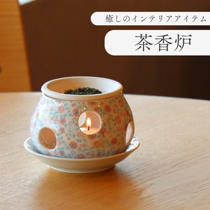 茶香炉 陶器 国産 花柄 アロマポット香炉 リラックス 日本茶 ボタニカル  [日本製/有田焼/インテリア]