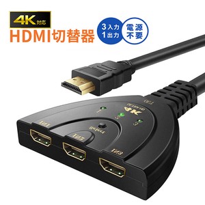 HDMI切替器 3HDMI to HDMI セレクター 変換 変換アダプタ 分配器 メス→オス 光デジタル ディスプレイ