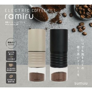マクロス 電動コーヒーミル ラミル sumuu USB充電式 グレージュ MCK-140GG