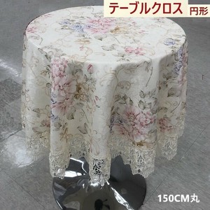 テーブルクロス　直径150cm＜円形＞  初回送料無料　インテリア　プレゼント　ギフト　景品　春