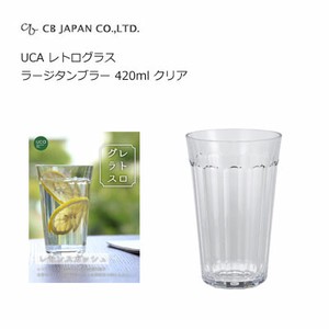 コップ クリア ラージタンブラー 420ml   レトログラス UCA CBジャパン プラスチック製
