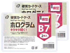 【推し活に！】ホログラム硬質カードケース横型B7(2枚入)