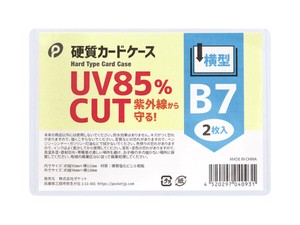 【トレカや写真の収納に】UVカット硬質カードケース横型B7(2枚入)