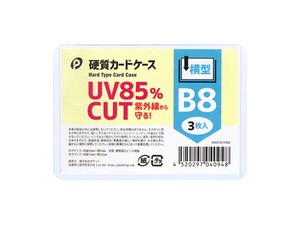 【トレカや名刺の収納に】UVカット硬質カードケース横型B8(3枚入)