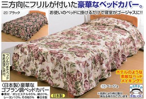 Bed Cover Single Made in Japan