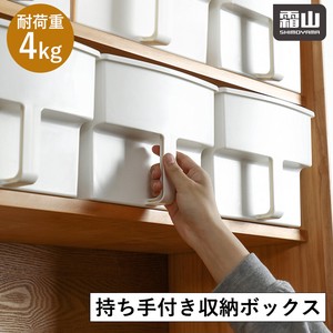 霜山 持ち手付き収納ボックス/Storage box with handles