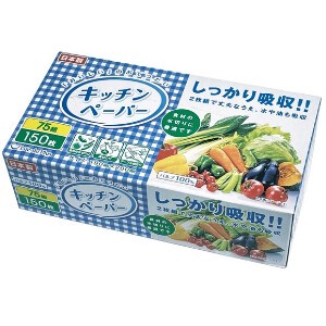 キッチンペーパーBOX75組(150枚)　LD-916