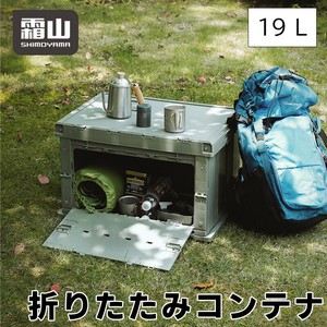 霜山 折りたたみコンテナ19L/foldable container 19L