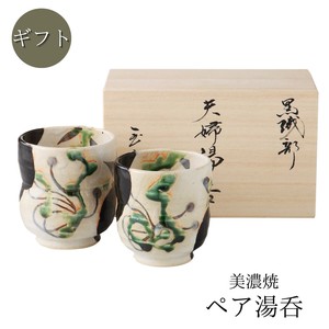 ギフト[木箱] 黒織部夫婦湯呑 美濃焼 日本製