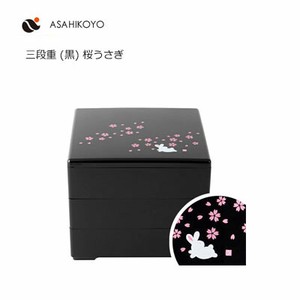 三段重 (黒) 桜うさぎ アサヒ興洋 / 日本製 重箱 お重 3段 おせち料理 お正月 和風