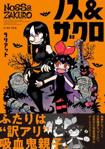 ノス＆ザクロ　コミック／マンガ／ゲーム／キャラクター
