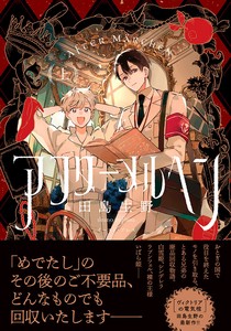 アフターメルヘン（上）　コミック／マンガ／おとぎ話／かわいい／児童書／キャラクター