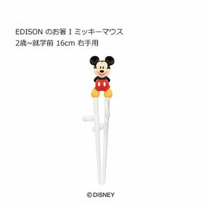 Chopsticks Mickey edison 16cm