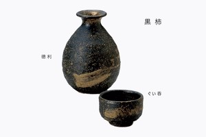 黒柿　ぐい呑【日本製 信楽焼 陶器】