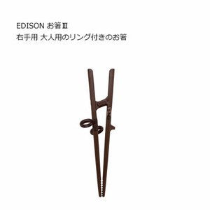 Chopsticks edison
