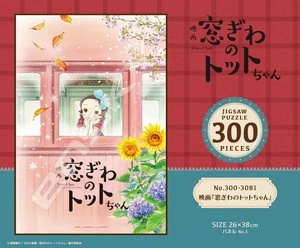 「パズル」窓ぎわのトットちゃん　300-3081　映画『窓ぎわのトットちゃん』