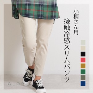 【2024梅春新作】小柄さん用接触冷感スリムパンツ