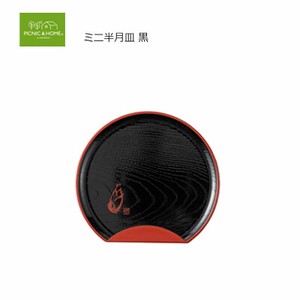 ミニ半月皿 黒 アサヒ興洋 日本製 和風皿 茶器