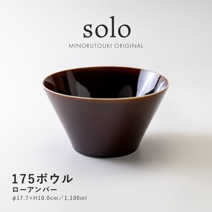 【solo(ソロ)】175ボウル ローアンバー [日本製 美濃焼 陶器 鉢] オリジナル