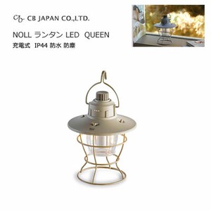 ランタン LED 充電式 QUEEN [IP44 防水 防塵]  CBジャパン  NOLL