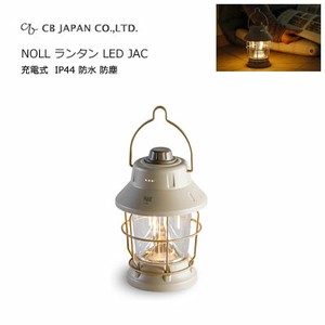 ランタン LED 充電式 JAC [IP44 防水 防塵]  CBジャパン  NOLL