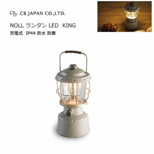 ランタン LED 充電式 KING [IP44 防水 防塵]  CBジャパン  NOLL