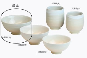 椿秀窯 姫土 丸飯碗(大)【日本製 萩焼 陶器 毎日の生活に】